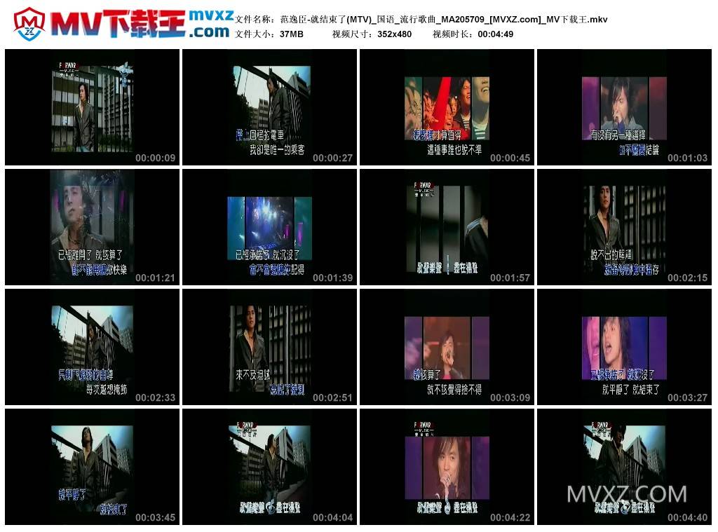 范逸臣-就结束了(MTV)_国语_流行歌曲_MA205709